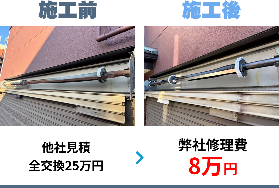 99シャッター 修理事例 - 住宅窓シャッターシャフト交換