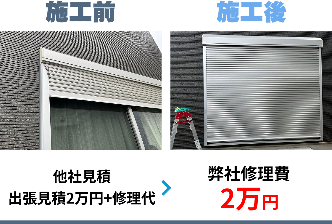 99シャッター 修理事例 - 住宅窓シャッタースラット修理