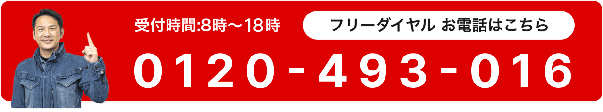 99シャッター フリーダイヤル 0120-493-016